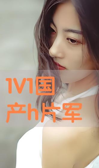 国产在线h,探索国产h的无限魅力 第3张 国产在线h,探索国产h的无限魅力 第3张