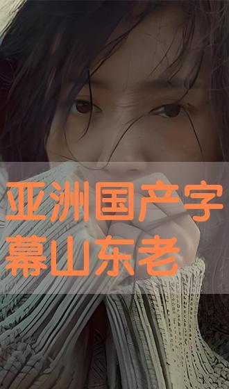 国产亚洲视频播放,精彩纷呈,一网打尽 第3张 国产亚洲视频播放,精彩纷呈,一网打尽 第3张