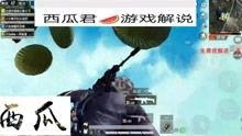 吃瓜君娱乐解说